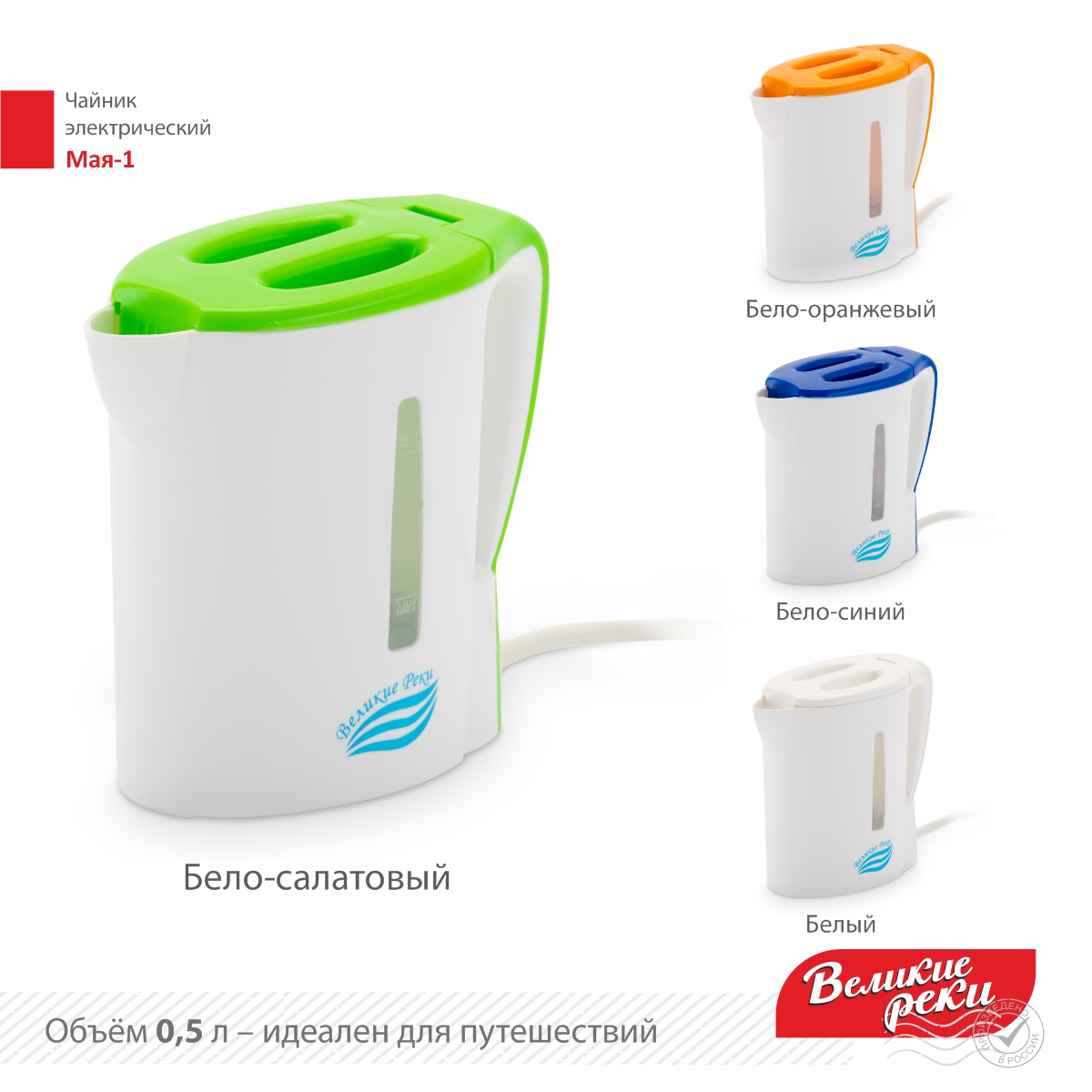 Чайник электрический Великие Реки Мая-1 0,5л, пластик, бело-салатовый, 500Вт (12)