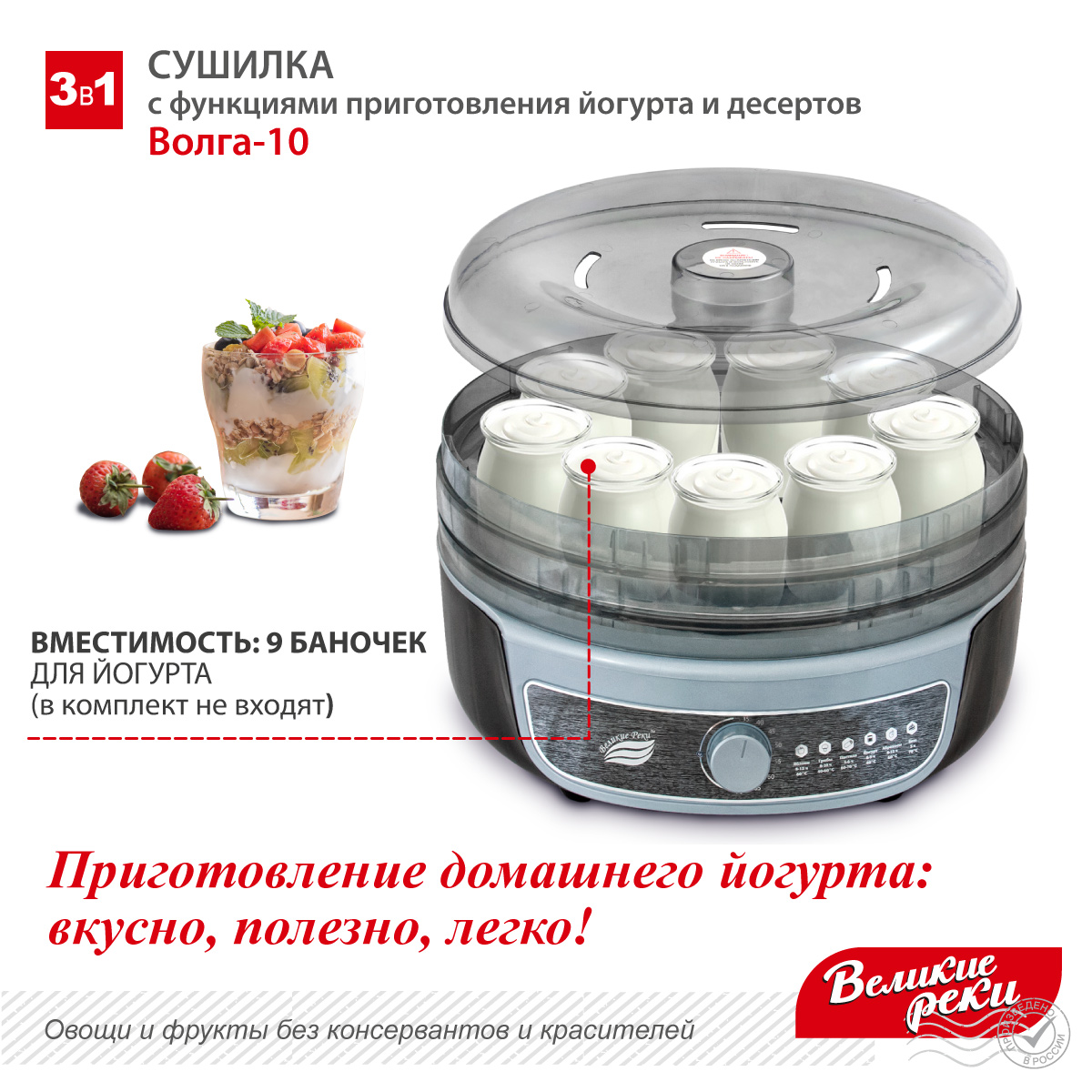 Сушилка для овощей 3в1 с функциями приготовления йогурта и десертов + 2 поддона для пастилы в подарок Великие Реки Волга-10 черно-серебристая