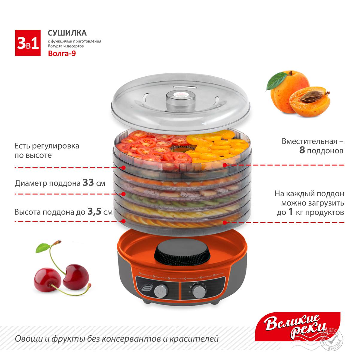Сушилка для овощей 3в1 с функциями приготовления йогурта и десертов + поддон для пастилы в подарок Великие Реки Волга-9 серо-оранжевая